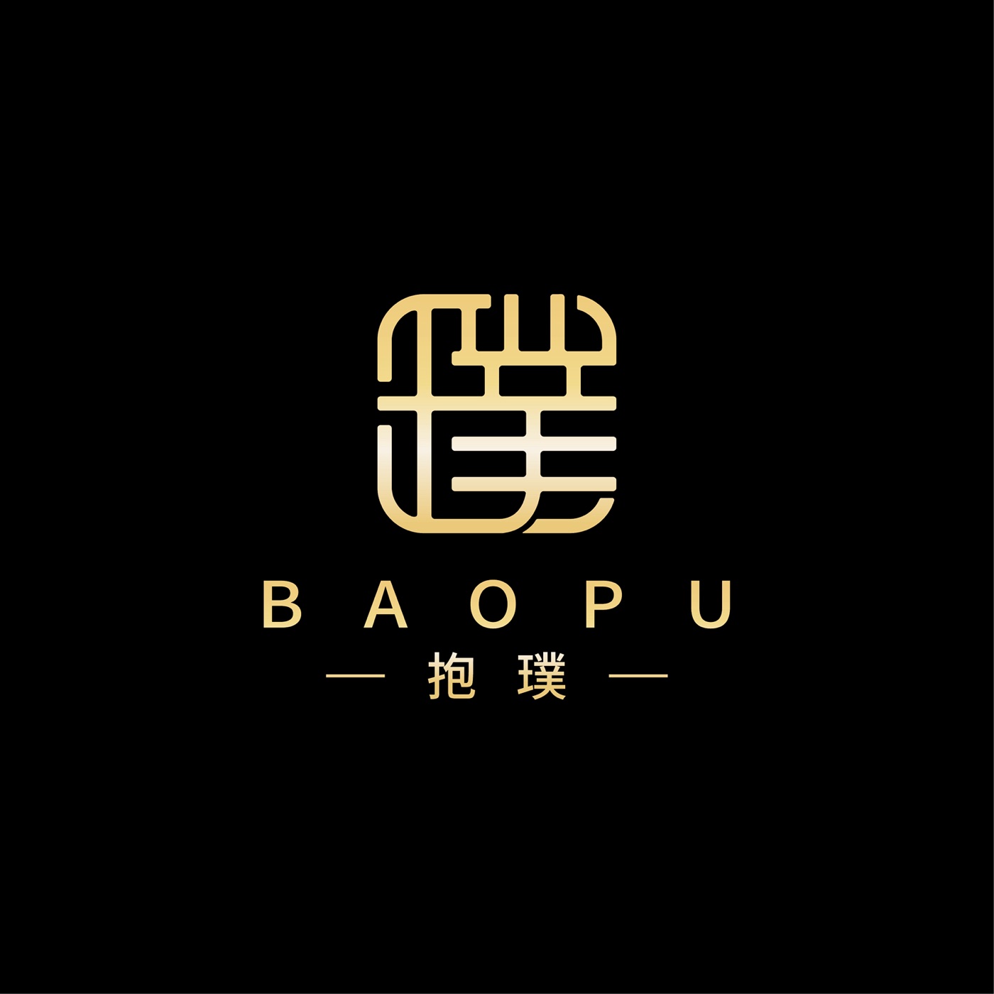 抱璞玉舍 BAOPU 品牌徽志